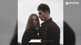 Agnix — Детка (18+) (Pure) (Аудио)