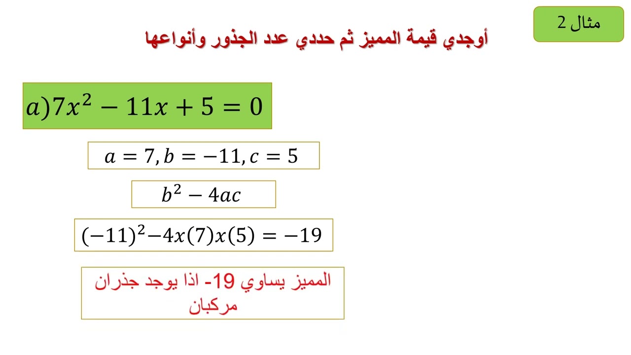 ريض 151 المطور - الدرس السابع عشر - حل المعادلات التربيعية جبريا - الجزء الثاني