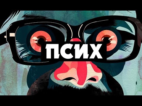 Смотреть клип ПСИХОДЕЛИКА - Smotri no ne ymri онлайн бесплатно в качестве Смотреть клип ПСИХОДЕЛИКА - Smotri no ne ymri онлайн бесплатно в качестве