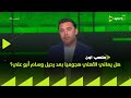 ملعب ON هل يعاني الأهلي هجوميا بعد رحيل وسام أبو علي أحمد حسن ي جيب ملعب ON هل يعاني الأهلي هجوميا بعد رحيل وسام أبو علي أحمد حسن ي جيب