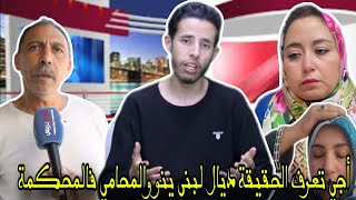 محامي الداودي يصرح بمعطيات خطيرة فجلسة اليوم مع لبنى ينو حقائق صادمة فجلسة لبنى ينو والمحامي