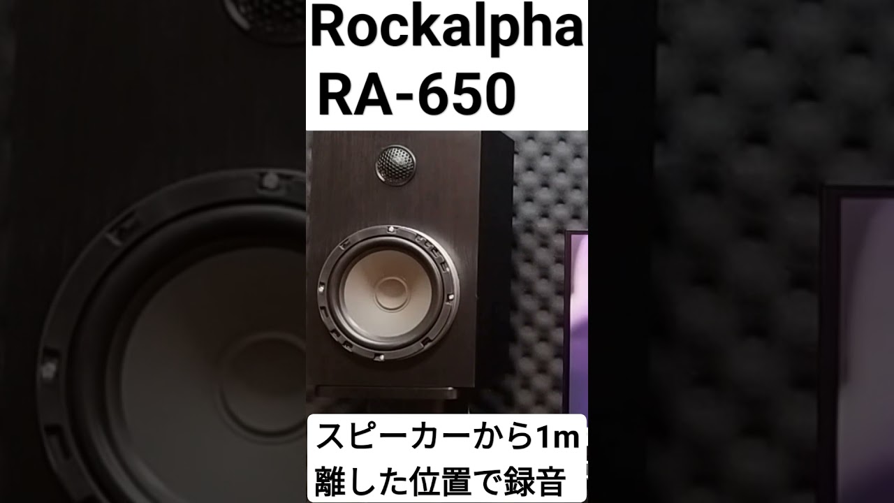 空気録音】カーオーディオ用のスピーカー Rockalpha RA-650 6.5
