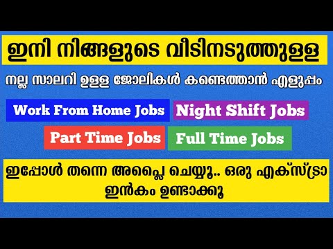Work From Home Jobs Malayalam | Online Jobs At Home | Part Time Job | Apna Job App
