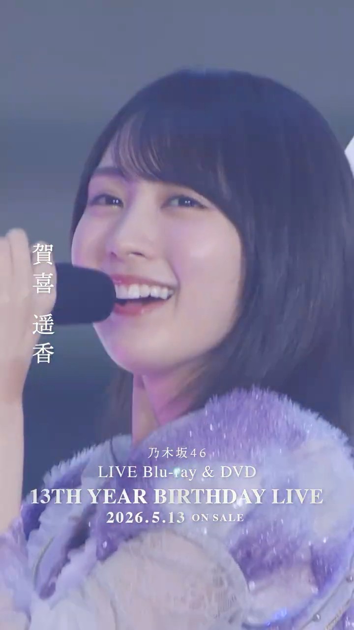 乃木坂46 - 好きというのはロックだぜ！ LIVE Blu-ray＆DVD「13th YEAR