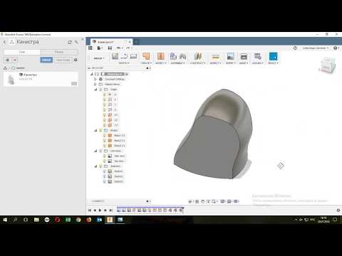 Autodesk Fusion 360: поверхностное моделирование