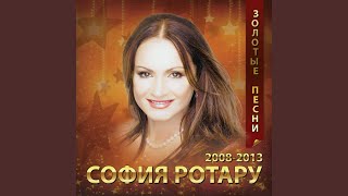 Video thumbnail of "Sofia Rotaru - Цветёт малина (feat. Николай Басков)"