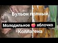 В 67, я варю БУЛЬОН для кожи, суставов, сердца, веса ❤️ как сохранить зелень СВЕЖЕЙ до двух недель?