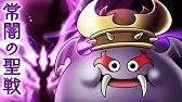 ドラクエ10 レグナード強さ5リベンジ Youtube