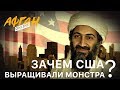 Зачем США выращивали монстра – Лучший друг бен Ладена – 5 серия Афган Online