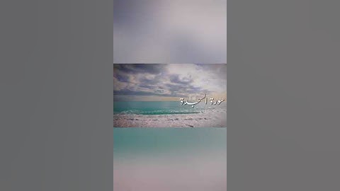 آيات للتدبر من سورة السجدة للقارئ عبد العزيز التركي