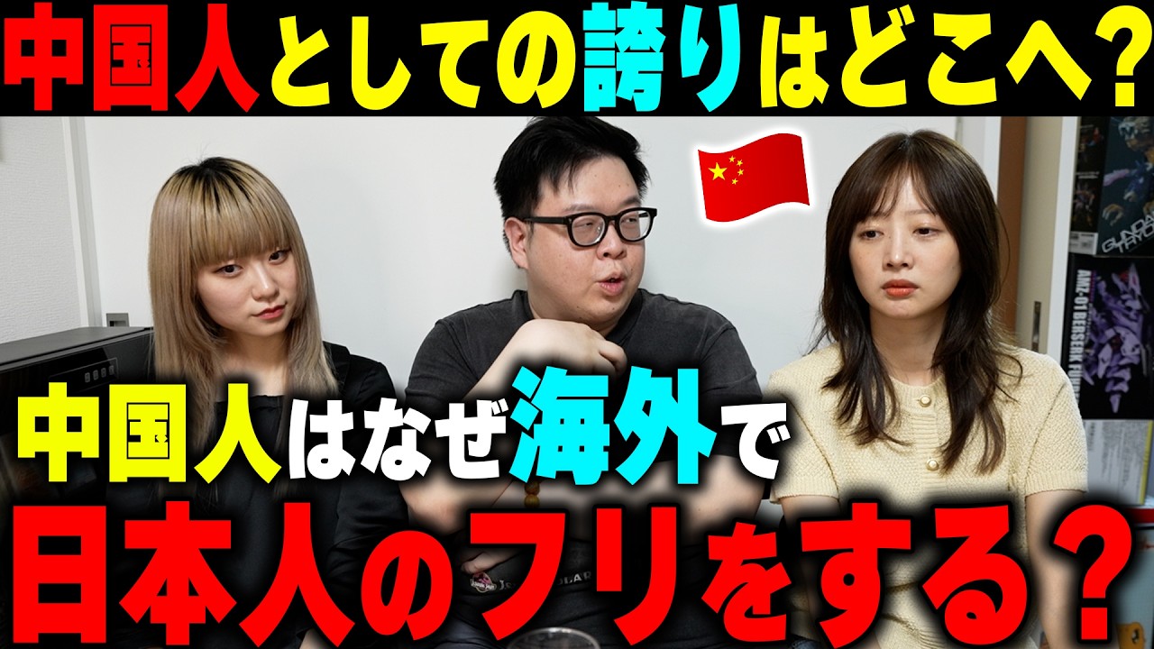 衝撃の本音!中国人が海外で日本人のフリをする理由が切なすぎる...【中国】