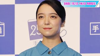 上白石萌音、スリット入りワンピで足元ちらり　爽やかな秋の装い