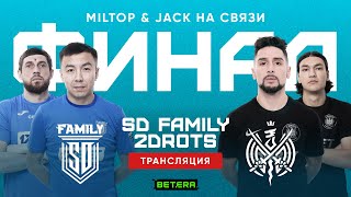 SD FAMILY - 2DROTS МФЛ Казахстан ФИНАЛ