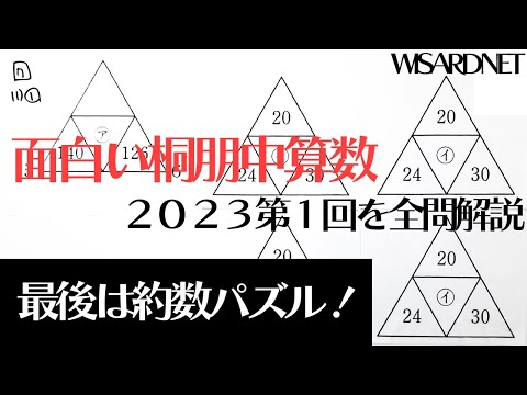 中学受験】桐朋中 2023年度第1回 算数 解説の実況中継 - YouTube