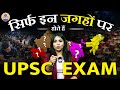 Upsc exam  conduct      all india upsc exam center  prabhat exam