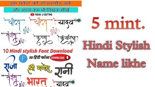 Hindi stylish font download | Hindi Calligraphy font download| Pixellab me stylish name kaise likhe। screenshot 5