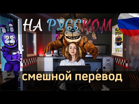 FNAF IN REAL LIFE?!?! WHAAT! #fnaf #voiceover