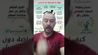 فوائد الرياضة لصحة الجسم