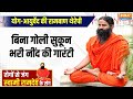 Yoga: देश में 20 करोड़ लोग क्यों हैं अनिद्रा के शिकार ? | Swami Ramdev | Yoga | Insomnia