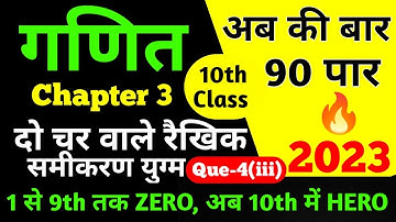 Class 10 Math Chapter 3 Exercise 3.2 Question 4 in Hindi