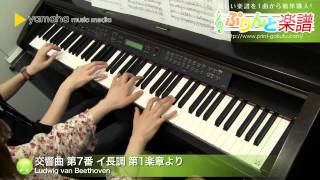 交響曲 第7番 イ長調 第1楽章より / Ludwig van Beethoven / 中～上級