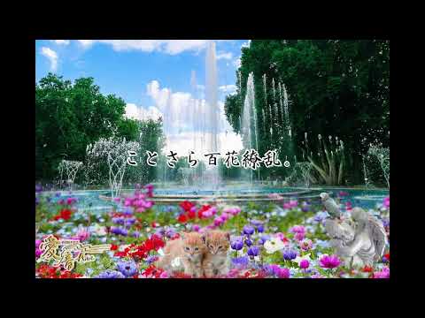 2023年 愛音 卯月のお便り