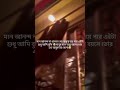 মানুষে আর কি বোঝে😅 #sad #viralvideo #musiclove