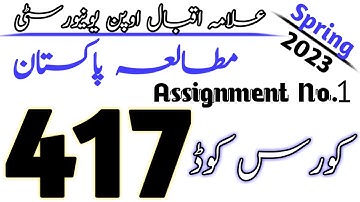 AIOU Code 417 Solved Assignment No.1 Spring 2023