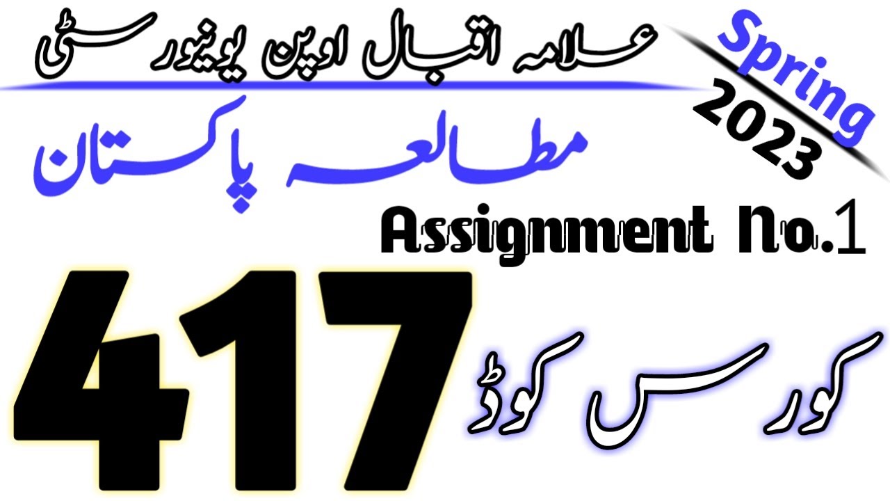 aiou assignment solved code 417