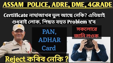 Document  ত  ভুল থাকিলে কি কি অসুবিধা হ