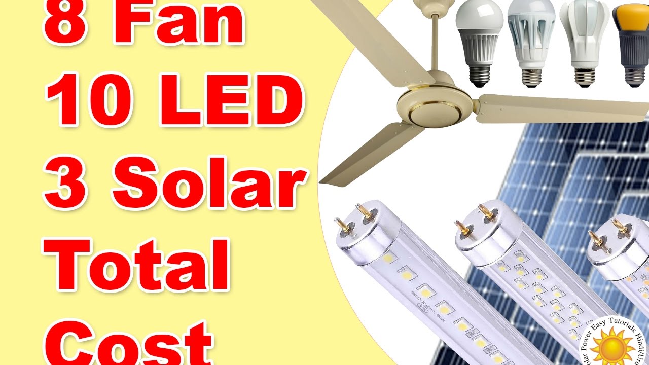 450 Watts Solar System 8 Fan 10 Lights Detail In Urdu Hindi Part 2