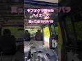 ハイエース買ったらまずやること
