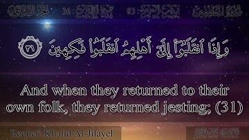 خالد الجليل - سورة المطففين | Khalid Al-Jilayel - Surah Al-Mutaffifeen