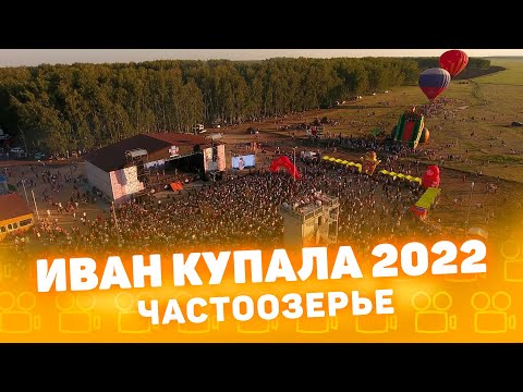 Иван Купала Праздник 2022 Частоозерье Курганская Область Compacttv