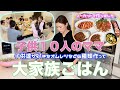 【大家族】子供達が好きなオムレツやカツなど６種類ノーカットで作って大家族ごはん