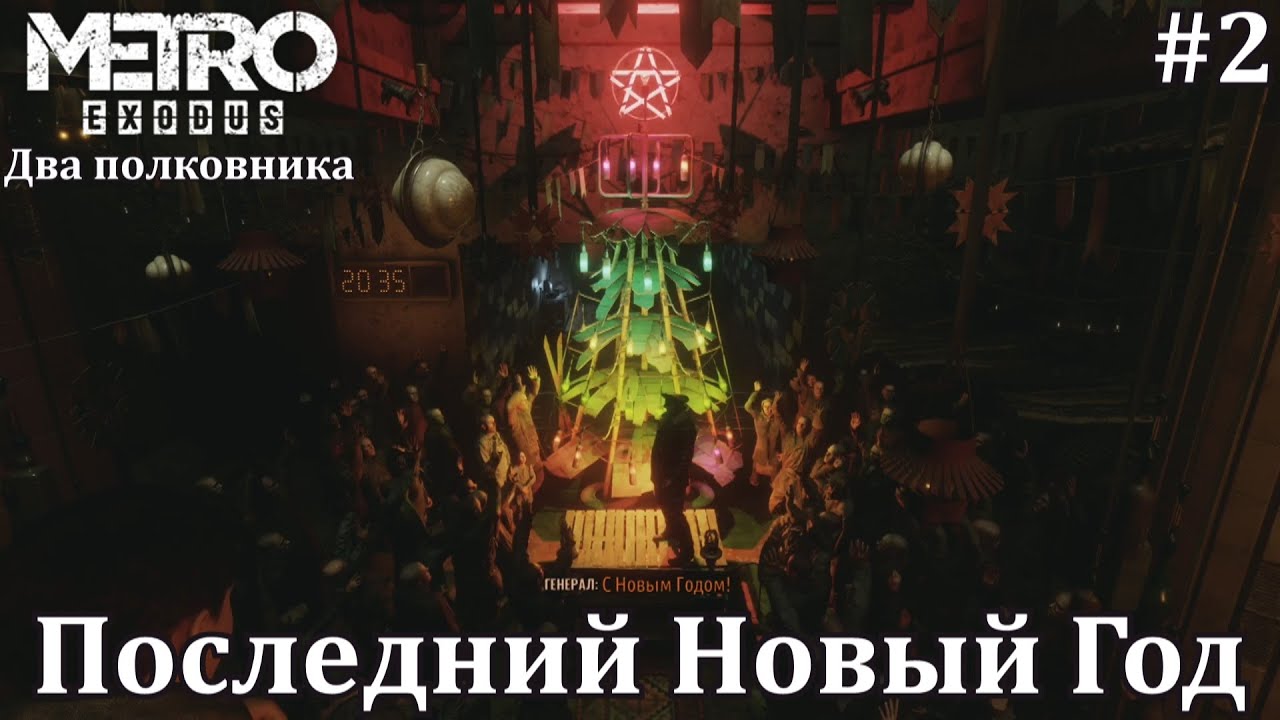 Последний Новый Год Последний Новый Год