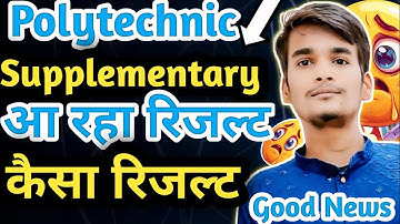 Sbte Supplementary Exam Result 2025|Bihar Polytechnic Supplementary Result|Sbte Bihar Update|#Result