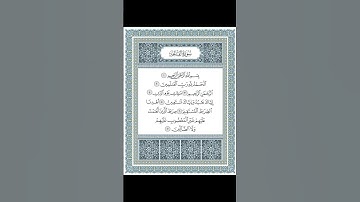 سورة الفاتحة بصوت الشيخ الشحات محمد أنور