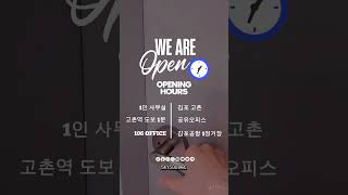 #공유오피스 #사무실임대 #김포사무실 #스타트업 #프리랜서 #회의실대여 #크리에이터 #비즈니스환경 #일공육 #사무실운영 #고객극찬 #편안한공간 #일하기좋은곳
