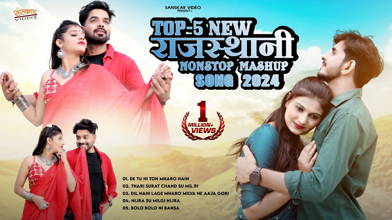 Rajasthani Nonstop Song 2024 | Bablu Ankiya | Sonu Kanwar | New Marwadi Song | New Rajasthani Song |