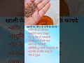 खाली पेट जीरा के पानी के फायदे #cuminseeds #healthy #health #shorts