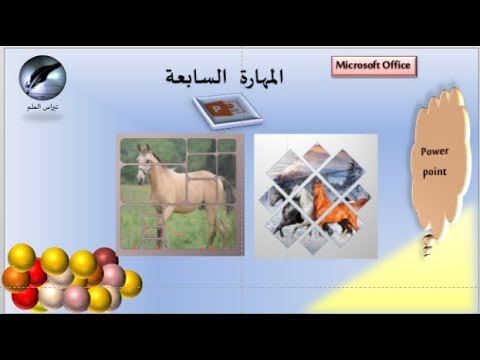 modele 1 photo design   المهارة السابعة powerpoint : تحميل ملف العمل