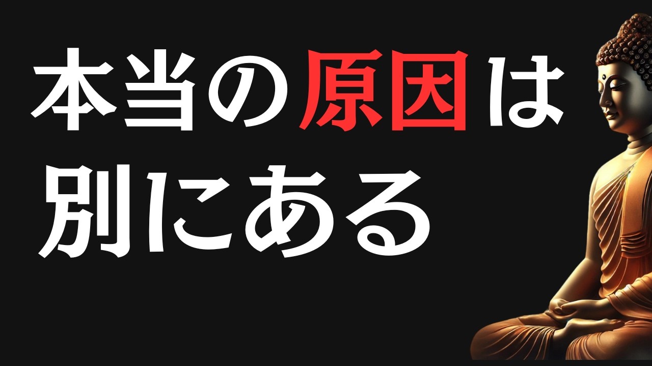 【ブッダの教え】ストレスが人生を壊すのではない｜あなたを苦しめている本当の原因