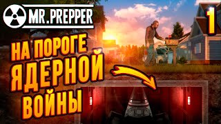 Mr. Prepper монтированный летсплей (01) Выживание в Бункере на пороге Ядерной войны