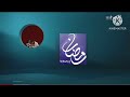 فاصل رمضان Mbc1 2026