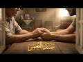 سند العمر يابا يا يابا     أغنية للأب باللهجة المصرية