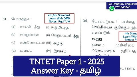 TNTET Paper 1 2025 Question paper - தமிழ் Tamil Answer Key - 2025 TNTET Question paper