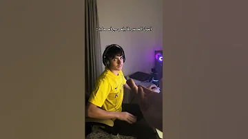 أخوك الصغير لما يلعب مع أصحابه Explore اكسبلور Youtubeshorts سكتش ضحك Funny حمود سيف 