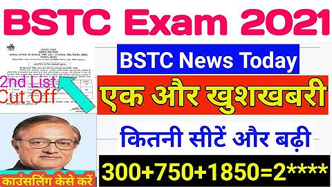 BSTC Second List 2021 || BSTC 2nd list Cut Off 2021 || BSTC upward movement result 2021 kab aayega |