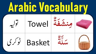 Arabic Vocabulary to Remember - Build Your Arabic Vocabulary - Learn Arabic